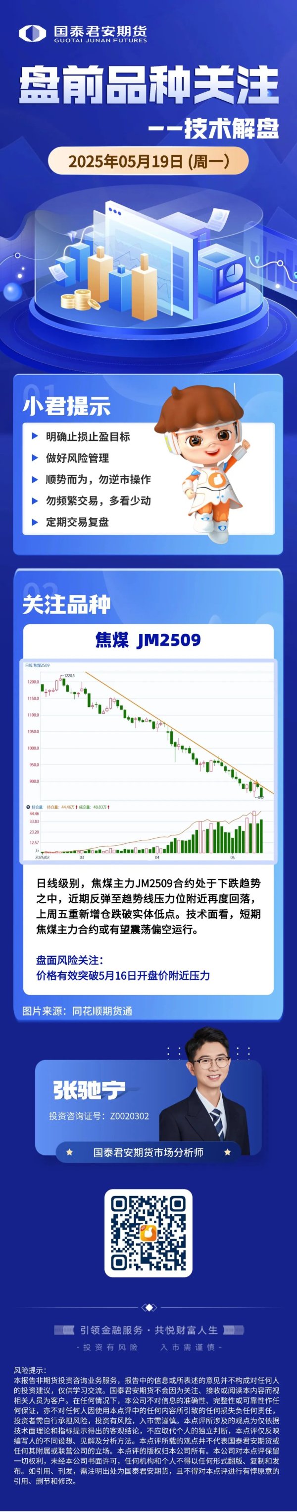 权威网络配资专家门户 今日重点关注：烧碱、氧化铝。美通胀预期创新高，消费者信心创新低